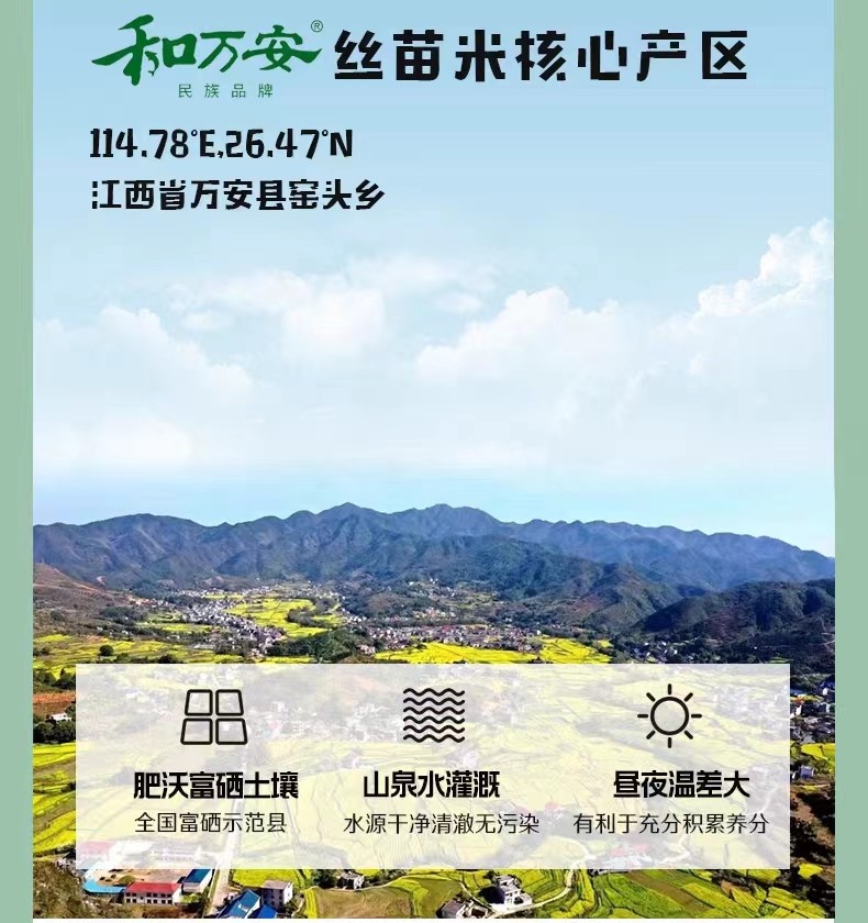 和萬(wàn)安|生態(tài)農(nóng)業(yè)|有機(jī)食品|綠色食品|稻田共養(yǎng)