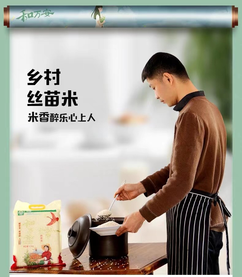和萬(wàn)安|生態(tài)農(nóng)業(yè)|有機(jī)食品|綠色食品|稻田共養(yǎng)