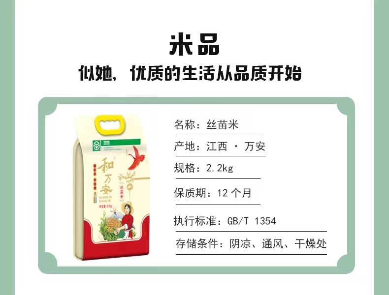 和萬(wàn)安|生態(tài)農(nóng)業(yè)|有機(jī)食品|綠色食品|稻田共養(yǎng)