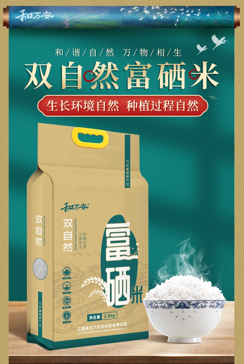 和萬安|生態(tài)農(nóng)業(yè)|有機食品|綠色食品|稻田共養(yǎng)
