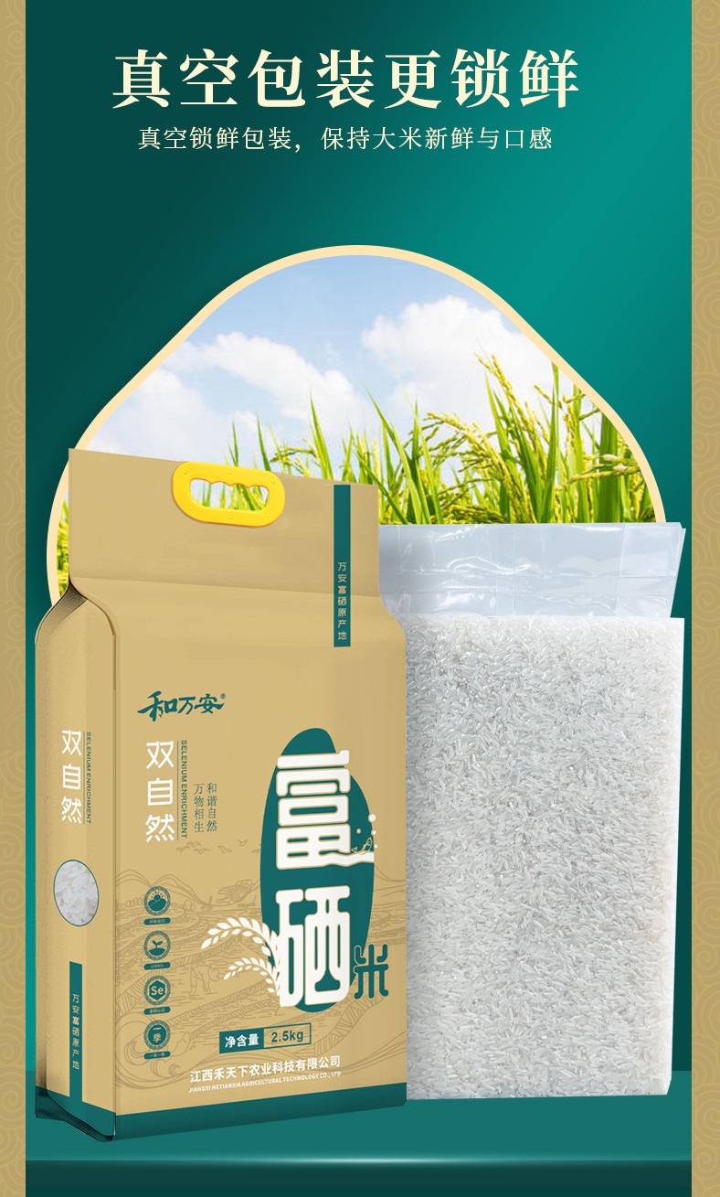和萬安|生態(tài)農(nóng)業(yè)|有機食品|綠色食品|稻田共養(yǎng)