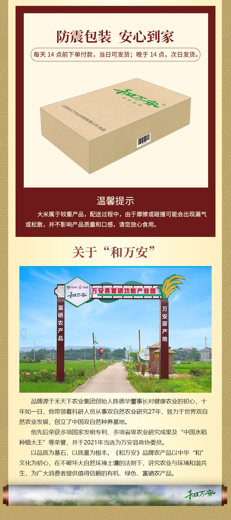 和萬安|生態(tài)農(nóng)業(yè)|有機食品|綠色食品|稻田共養(yǎng)
