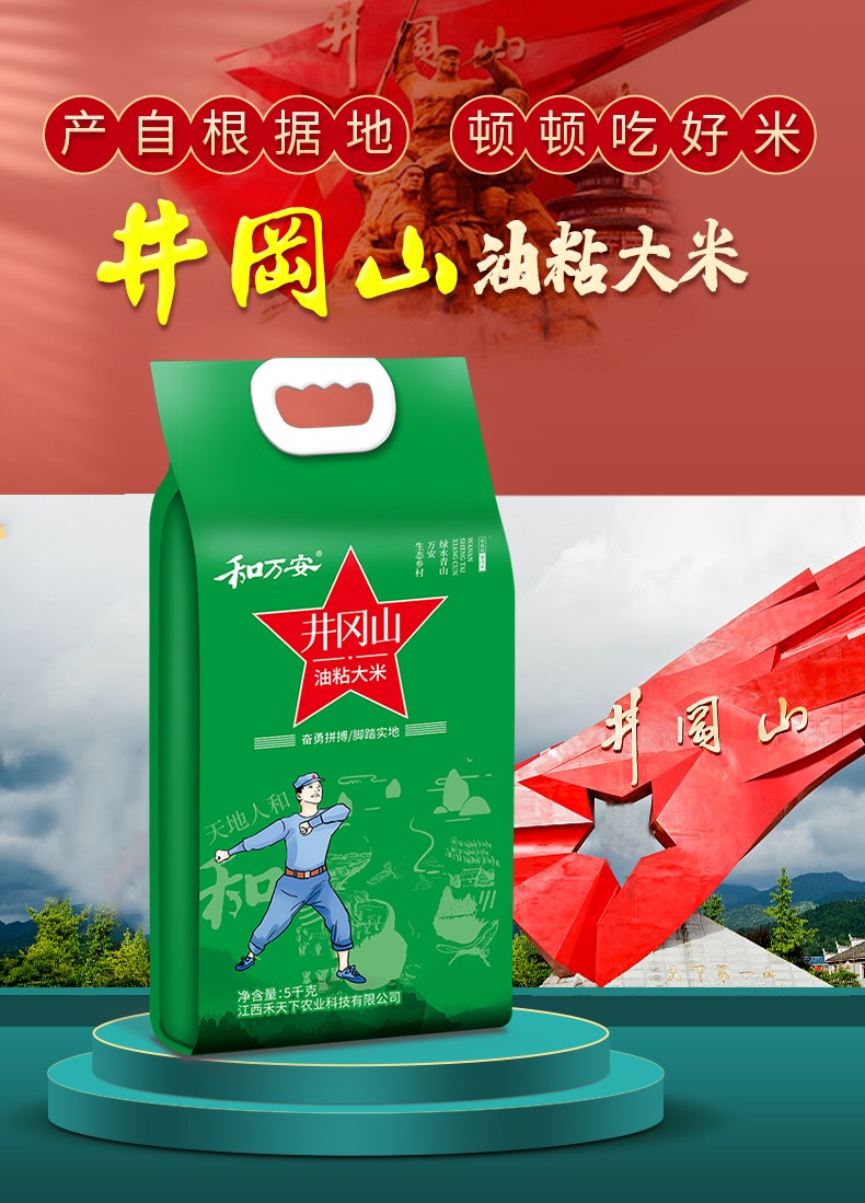 和萬安|生態(tài)農(nóng)業(yè)|有機食品|綠色食品|稻田共養(yǎng)