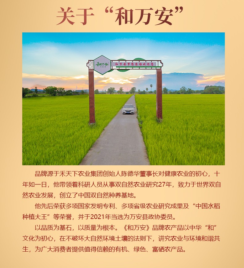 和萬安|生態(tài)農(nóng)業(yè)|有機食品|綠色食品|稻田共養(yǎng)