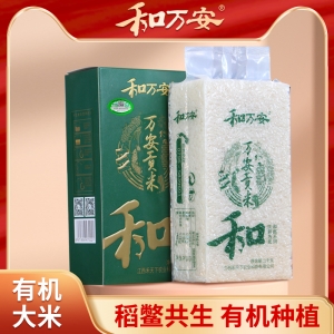 和萬(wàn)安有機(jī)貢米2kg禮盒裝